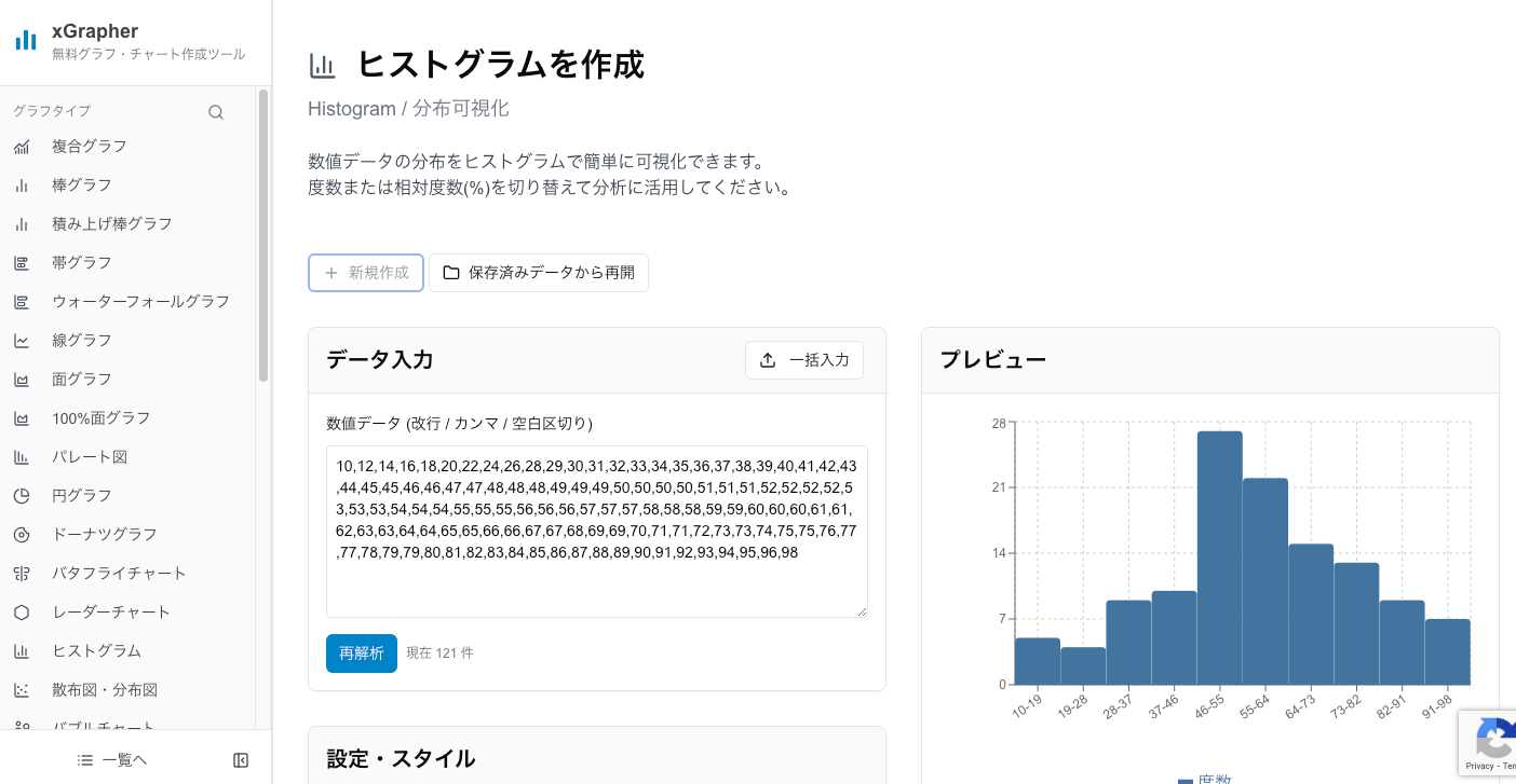 xGrapherのヒストグラム作成ツールの操作画面